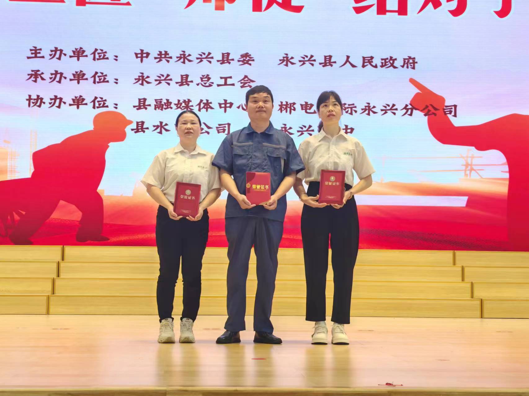 設(shè)備部經(jīng)理駱生生榮獲永興縣2024年“銀都工匠”榮譽(yù)；生產(chǎn)李戊娟、鄧佰芳被評(píng)選為永興縣優(yōu)秀一線(xiàn)職工。